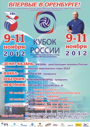 Сегодня стартует полуфинал кубка России по волейболу